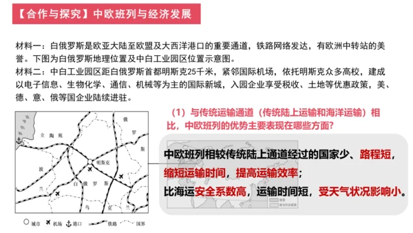 发展与合作——以中欧班列与经济发展为例