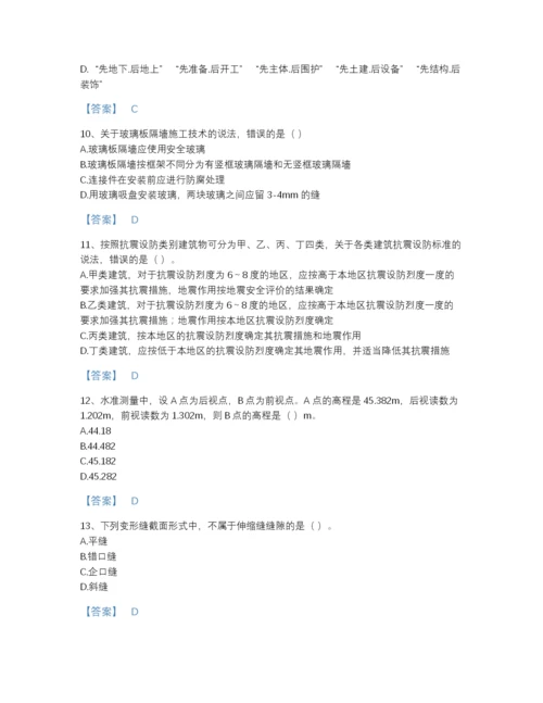 2022年江西省施工员之土建施工基础知识评估试题库及一套完整答案.docx