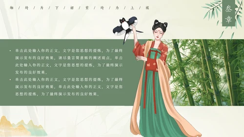 动漫风汉服文化通用PPT模板