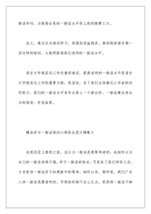 精选参加普通话培训心得体会范文锦集四篇