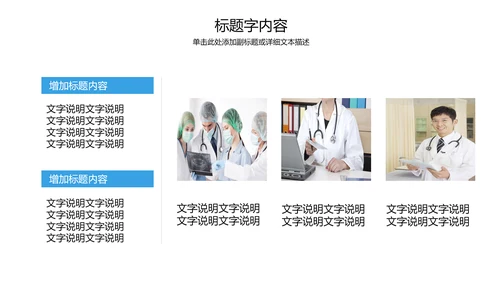精美蓝色医疗科技医学ppt动态模板