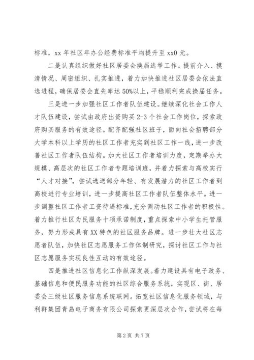 民政局的工作计划范文.docx