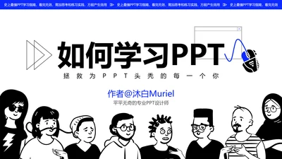 如何学习PPT-第一节