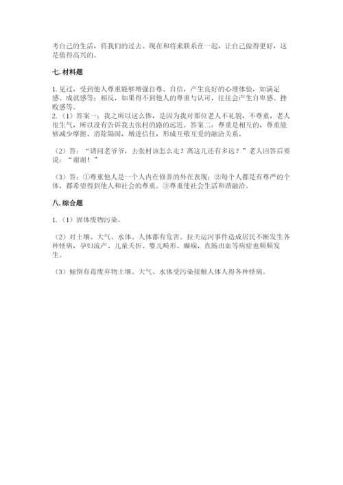 人教部编版六年级下册道德与法治期中测试卷附答案【巩固】.docx