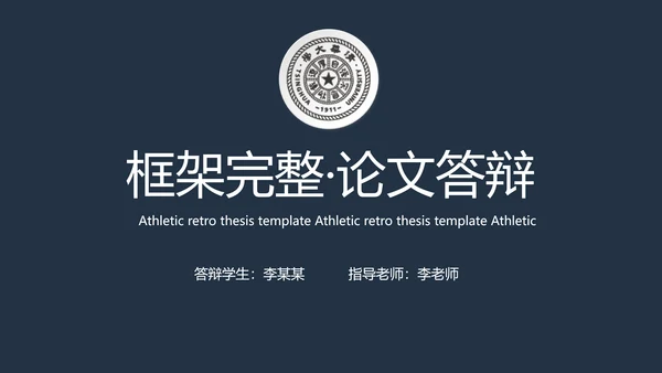 深色严谨严肃的论文毕业答辩动态PPT模板