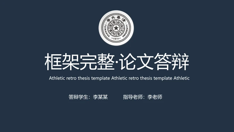 深色严谨严肃的论文毕业答辩动态PPT模板