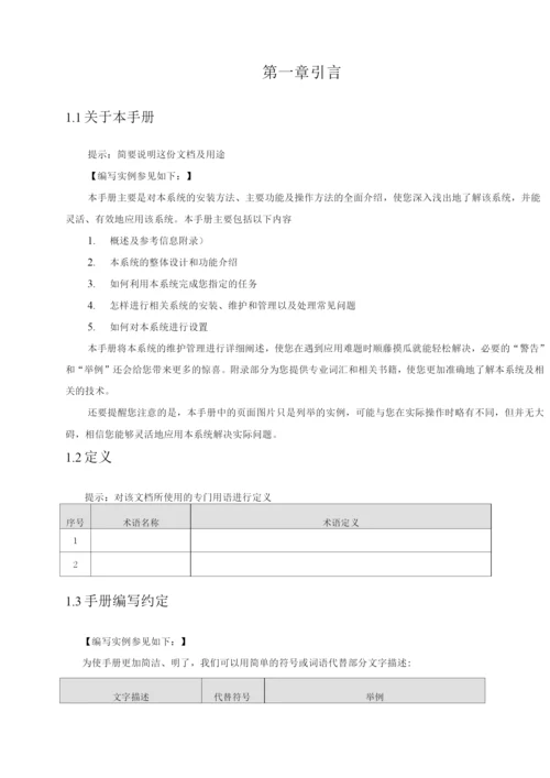 InfoBay-用户使用手册.docx