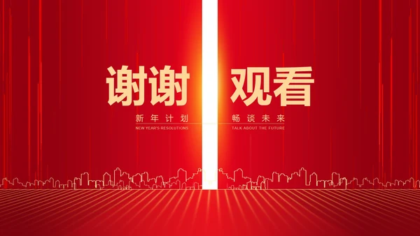 红色商务风公司年会开门红节日庆典PPT模板