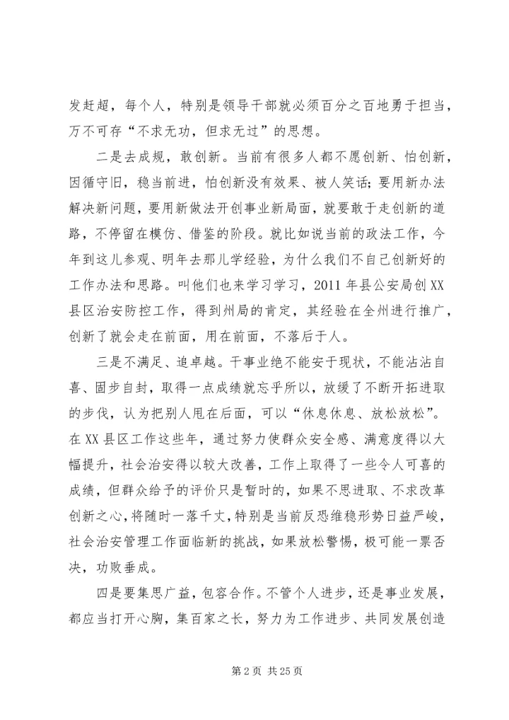 学习“十破十立”心得体会 (3).docx