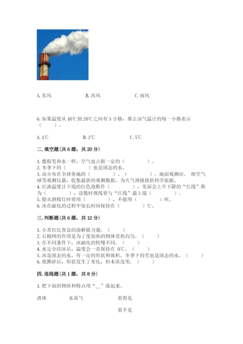 教科版三年级上册科学期末测试卷精品【必刷】.docx