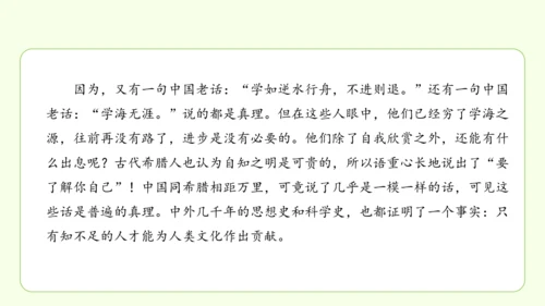 第16课 有为有不为 课件