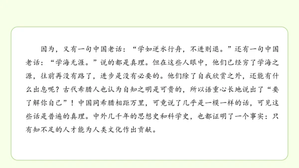 第16课 有为有不为 课件