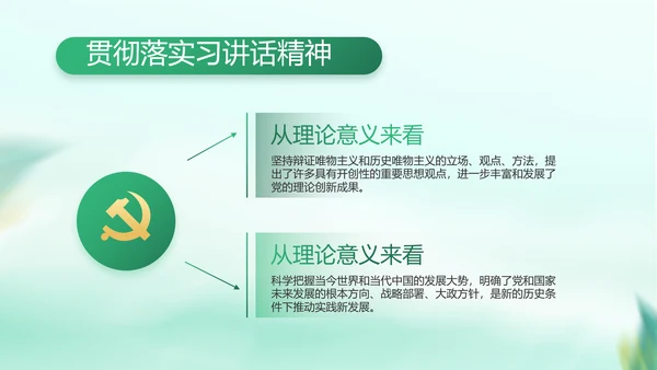 纪检监察党风廉政工作计划动态PPT