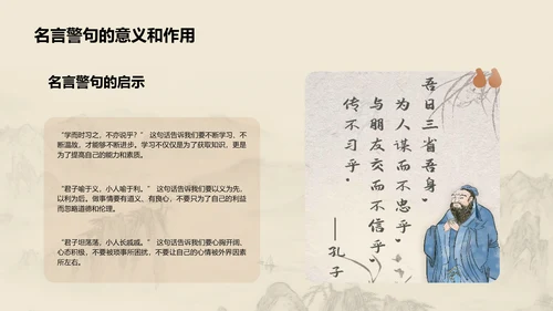 黄色国风孔子与儒家思想探究PPT模板