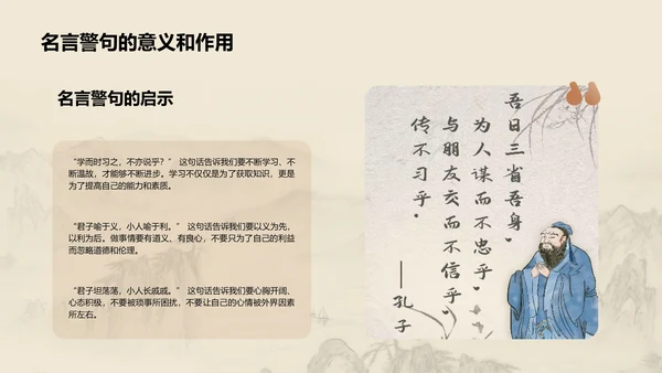 黄色国风孔子与儒家思想探究PPT模板