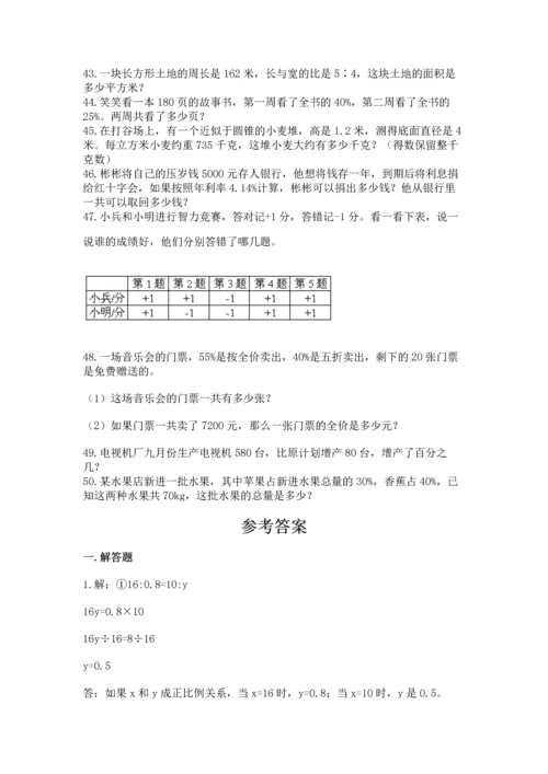 六年级小升初数学应用题50道a4版打印.docx