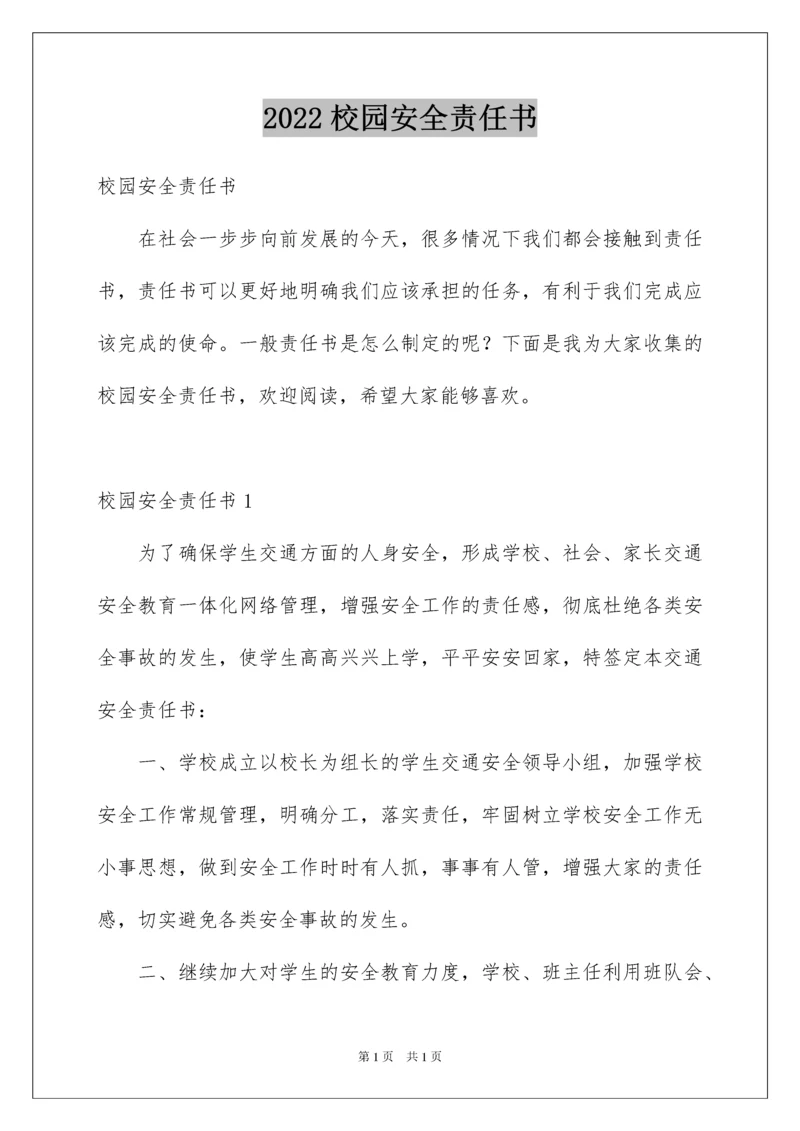 2022校园安全责任书.docx