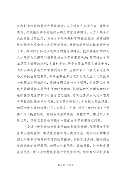 妇女议事情况调查分析报告 (3).docx