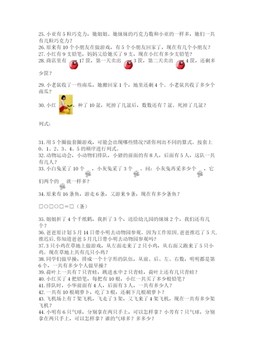 小学一年级数学应用题大全精品【各地真题】.docx