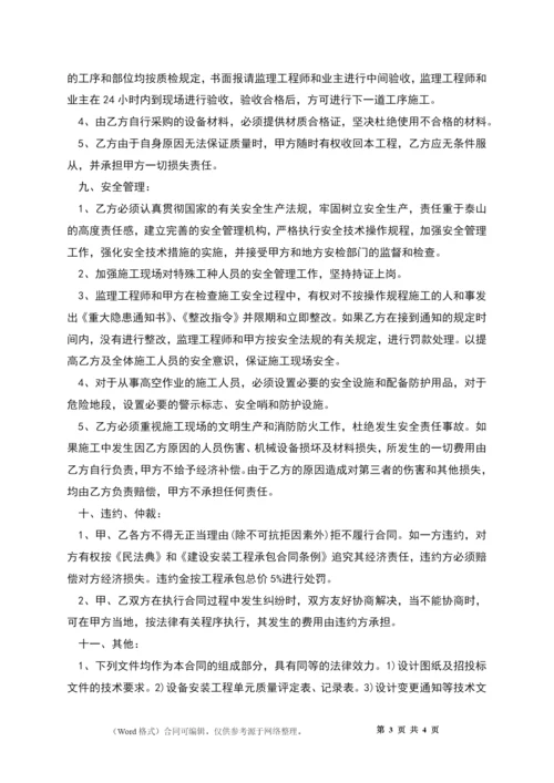 工程施工劳务分包规定合同.docx