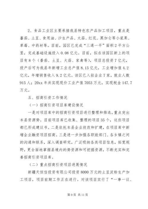 县工业经济及重点企业运行情况汇报材料 (6).docx