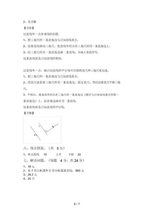 苏教版四年级数学上册期中考试卷(最新)