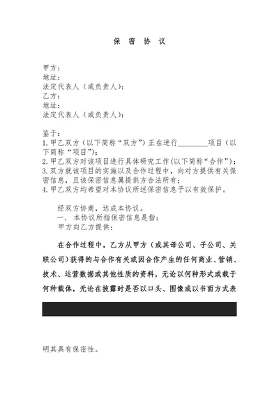 公司之间合作的保密协议