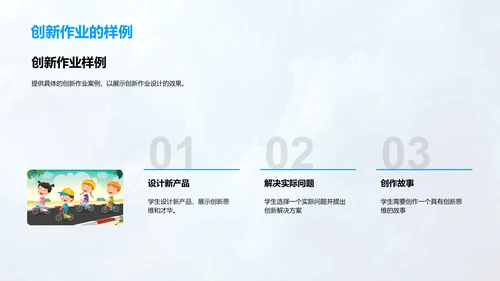 创新作业教育讲解PPT模板