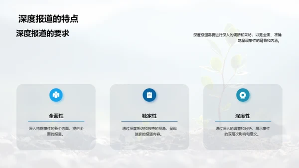 植树节深度报道研究