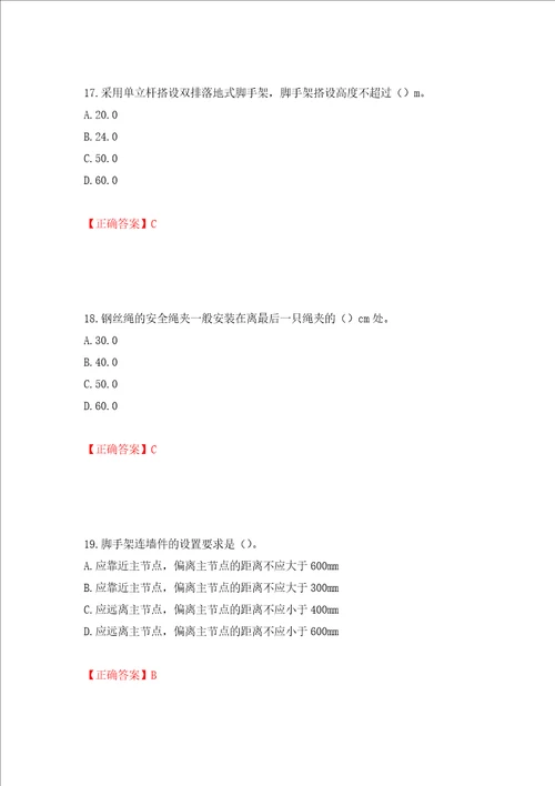 建筑架子工考试题库押题卷及答案第83版