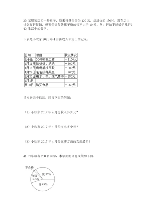 六年级小升初数学应用题50道（历年真题）word版.docx