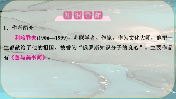 9《论教养》课件