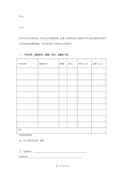 家电购销合同协议范本模板律师版