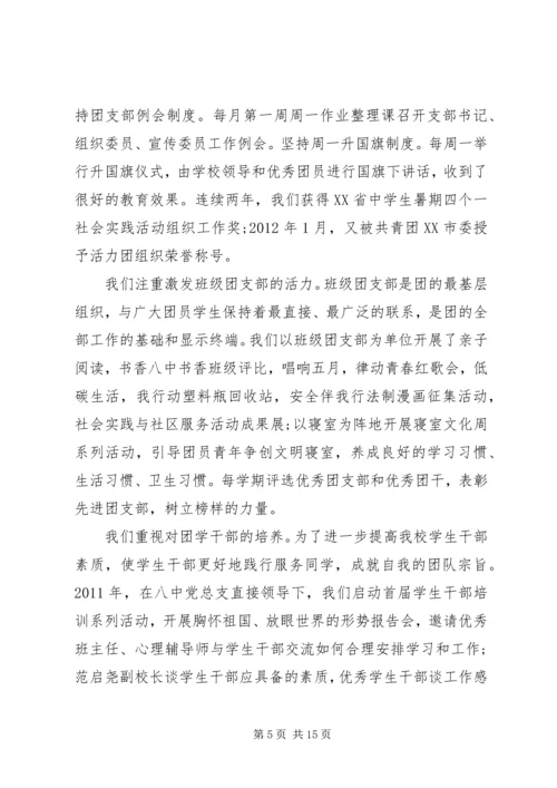 学校团代会工作报告 (3).docx