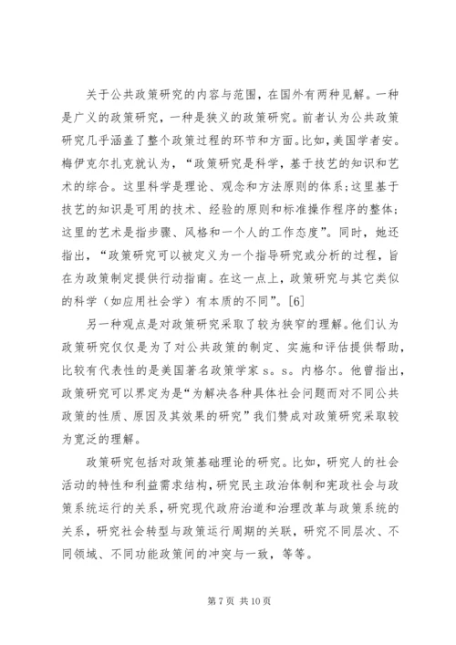公共管理知识场域策略.docx