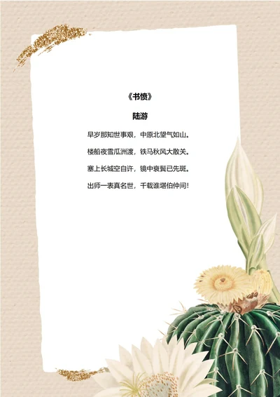 仙人掌信纸
