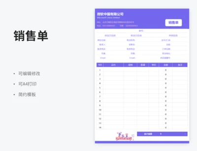 销售单-A4打印模板