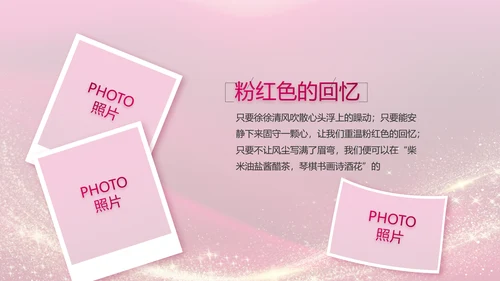 生日快乐生日派对纪念册电子相册动态PPT