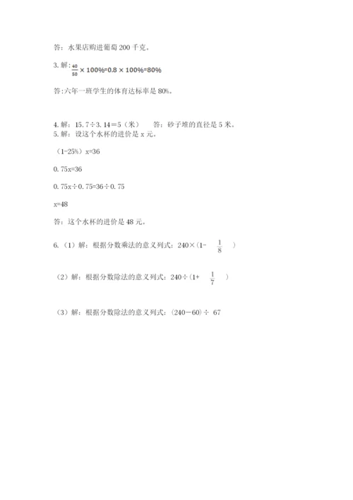 2022六年级上册数学期末考试试卷及完整答案（全优）.docx