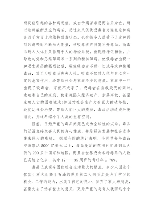 关于禁毒作文议论文(优秀7篇).docx