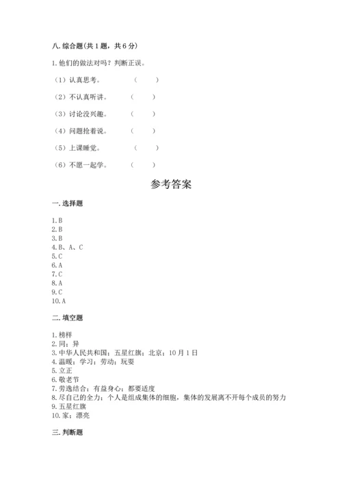 部编版二年级上册道德与法治期中测试卷含答案【典型题】.docx