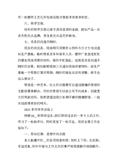 2021车间年终总结（个人通用）