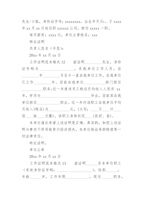 工作证明范本格式.docx