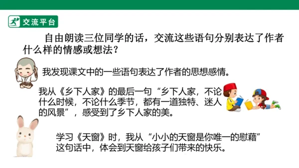 语文园地一 课件