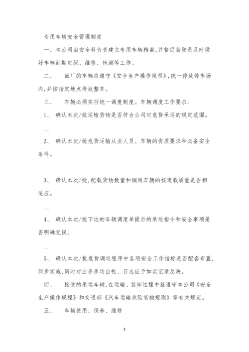 危化安全制度15篇.docx