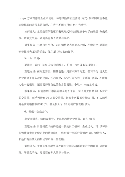 红酒商业计划书范文.docx