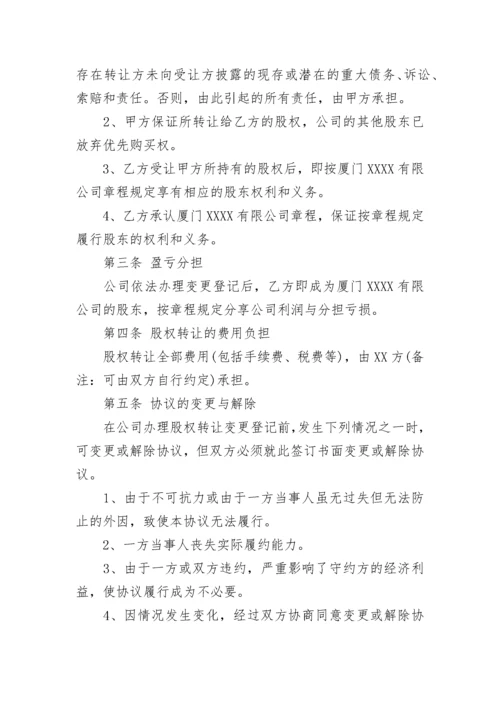 公司股权转让协议书.docx