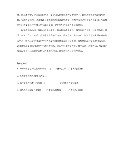 融合让语文教学在润物无声中高效