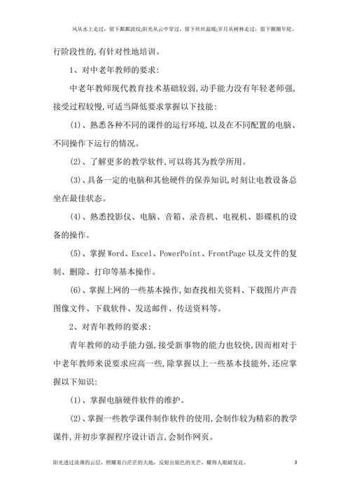 谈谈现阶段小学现代教育技术实施亟待解决的几个问题
