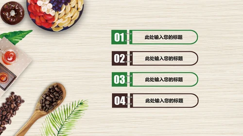 食品西点餐饮酒店营养健康动态PPT模板